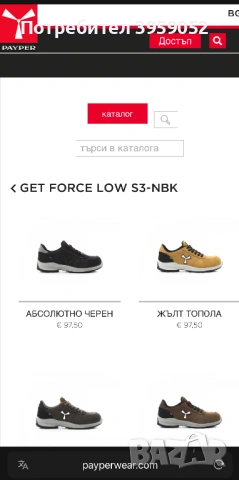 Работни обувки  номер 46 клас S3 Payper Get Force Low S3 NBK, снимка 7 - Други - 53249673