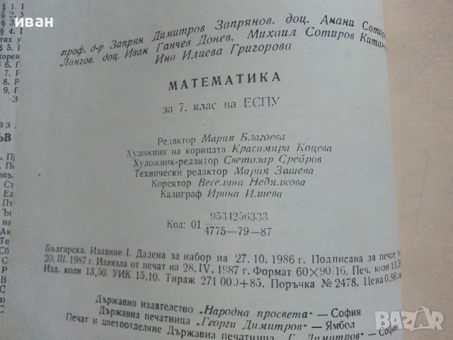 Стари учебници, снимка 13 - Други ценни предмети - 50563518