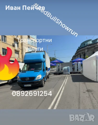 Транспортни услуги (бордови бус 3,5 т.), снимка 1