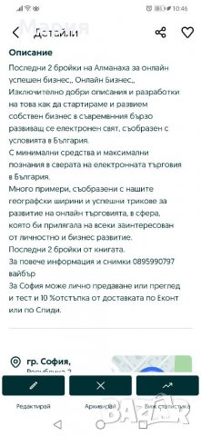 МИСИЯ ОНЛАЙН БИЗНЕС-АЛМАНАХ за стартиране и развитие на онлайн търговията+ПОДАРЪК книга , снимка 4 - Специализирана литература - 30681446