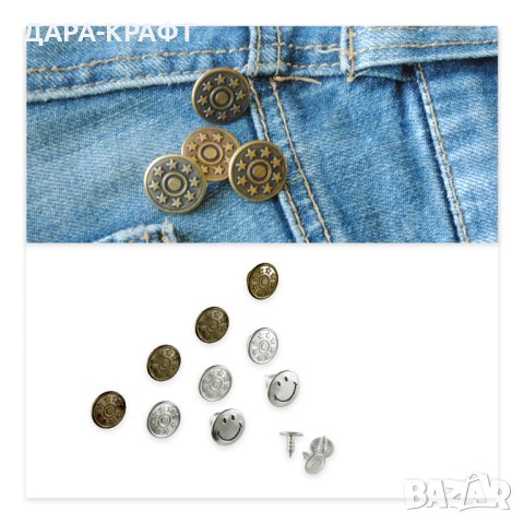 Метални копчета за дънки - 14мм, 17мм - 10бр