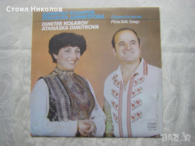 ВНА 11256 - Димитър Коларов и Атанаска Димитрова
