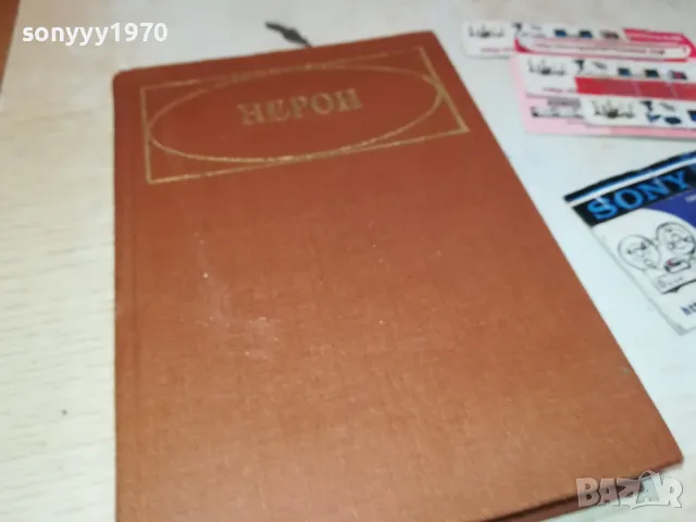 НЕРОН-КНИГА 2912241713, снимка 3 - Други - 48490641