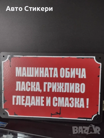 Метални табели , снимка 3 - Декорация за дома - 52883759