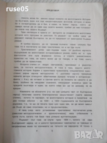 Книга "Краткосмешна история на България-Никола Веранов"-152с, снимка 3 - Художествена литература - 52975347