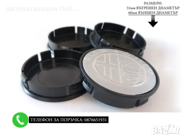 Капачки За Джанти 52/55мм / за Alfa Romeo Алфа Ромео / декоративни тапи за централен отвор, снимка 7 - Аксесоари и консумативи - 48652300