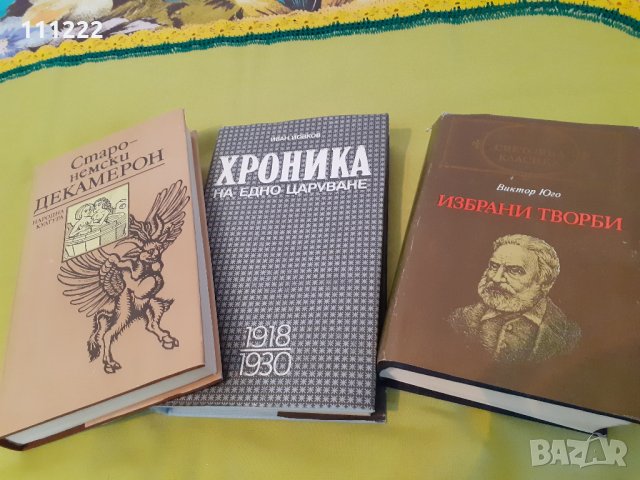 продавам книги българска и световна класика - 8 броя и  фентъзи книга 1 брой, снимка 7 - Художествена литература - 29390763