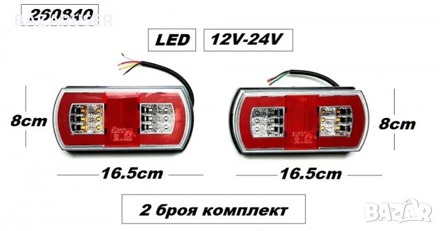 Стоп LED TRS030 (2бр.к-т) L+R -33071