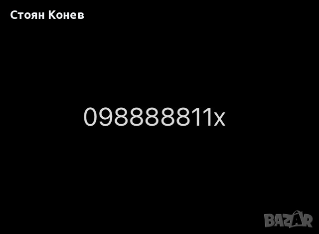 Лесен/хубав номер