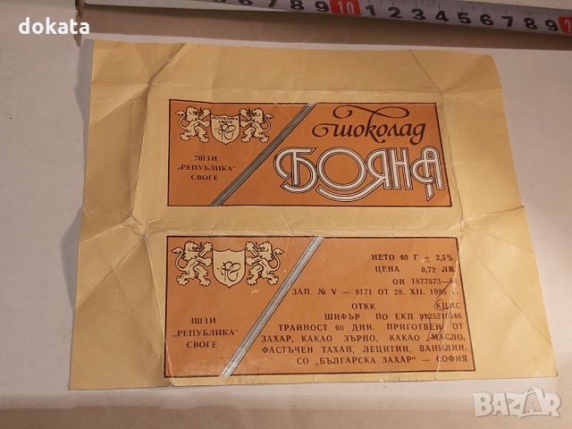 Стара опаковка от шоколад - БОЯНА.