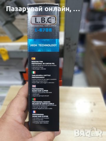 Професионална самобръсначка L-6706, снимка 7 - Друга електроника - 42887554