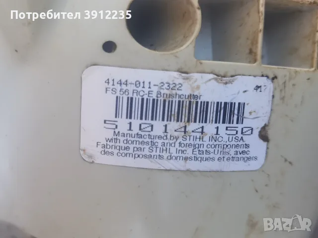 Бензинов тример Stihl fs56, снимка 5 - Градинска техника - 55929994