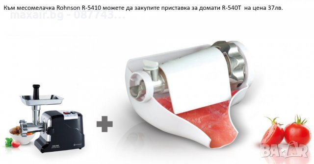 Месомелачка Rohnson R-5410 * Безплатна доставка * Гаранция 2 години, снимка 7 - Месомелачки - 37716790
