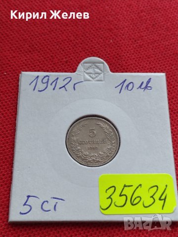 МОНЕТА 5 стотинки 1912г. ЦАРСТВО БЪЛГАРИЯ СТАРА РЯДКА ЗА КОЛЕКЦИОНЕРИ 35634, снимка 11 - Нумизматика и бонистика - 39523760