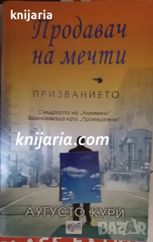 Продавач на мечти: Призванието