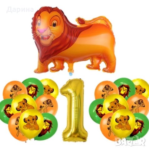 Парти сет балони ,,Цар Лъв" - Симба, снимка 4 - Други - 40608121