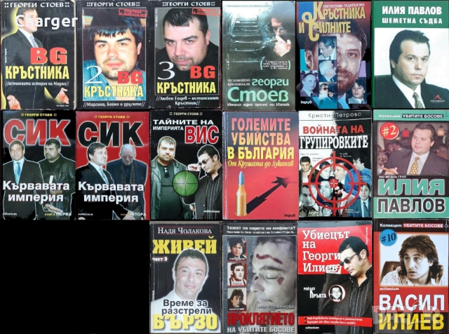 книги:Георги Стоев,Боби Цанков,Димитър Златков,Григор Лилов,Надя Чолакова,Виктор Суворов,