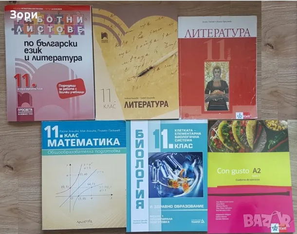 Учебници за 11 клас