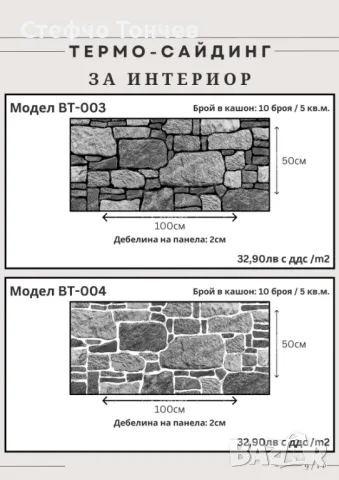 Термосайдинг. Декоративни стенни панели. Отлични качество и цена., снимка 11 - Строителни материали - 44130521