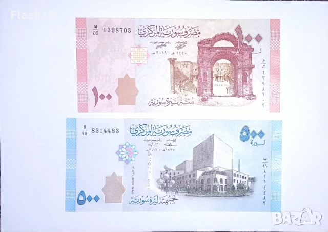 Сирия 100 / 500 паунда UNC