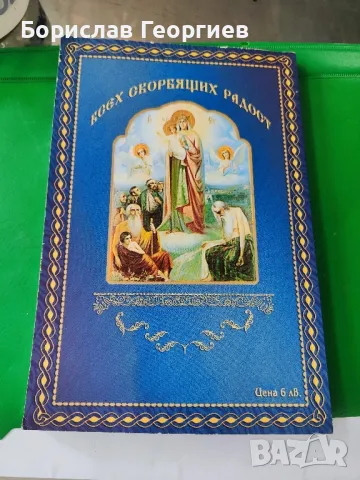 Униние и депресия

Сходства, различия, лечение

, снимка 2 - Специализирана литература - 49761991
