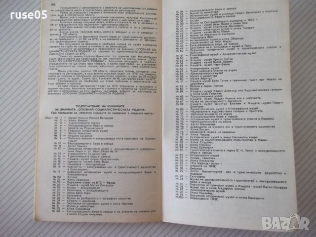 Книга"Атлас:100 национални туристически обекти-България"-92с, снимка 7 - Специализирана литература - 40060849