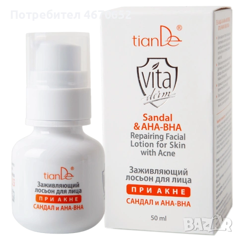 Заздравяващ лосион при акне „Сандал и AHA-BHA”, 50 мл