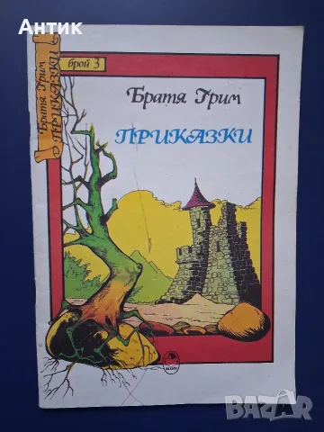 ЛОТ Стари Детски Книги Тайната под Морето Комикс Щука Велика Плодчетата, снимка 11 - Колекции - 56022658