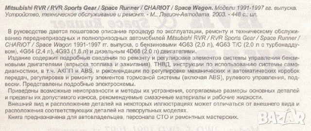 Mitsubishi RVR-Две ръководства за ремонт и техн.обслужване /на CD/, снимка 4 - Специализирана литература - 54245783