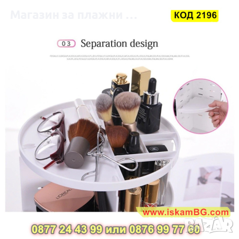 Органайзер за козметика и гримове, въртящ се на 360 градуса - КОД 2196, снимка 9 - Други - 44698583