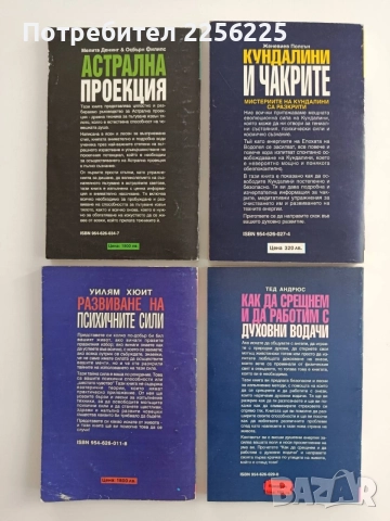 ЛОТ Духовно усъвършенстване, снимка 2 - Специализирана литература - 55801152