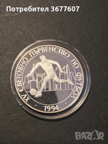 100 лева 1993 Футбол