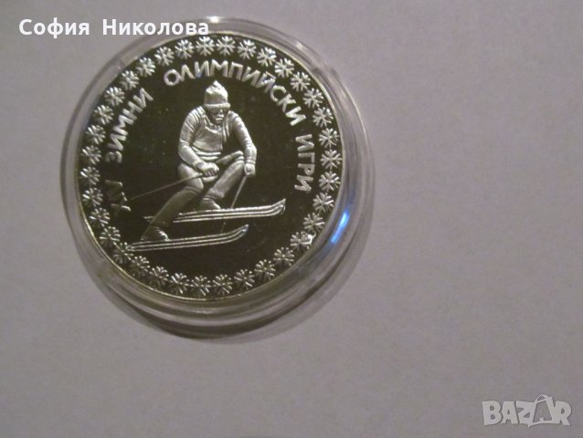 10 лева 1984 година XIV Зимни Олимпийски Игри САРАЕВО 84