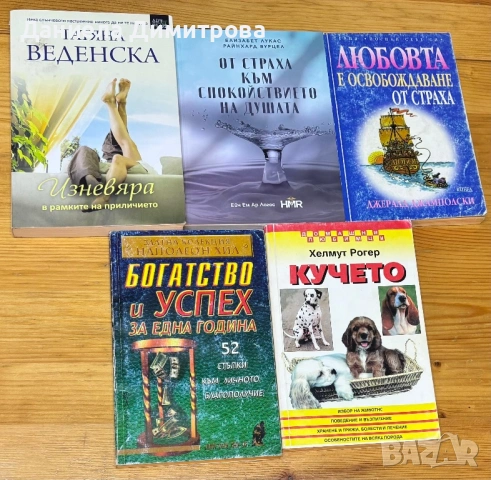Книги, снимка 3 - Други - 53248008