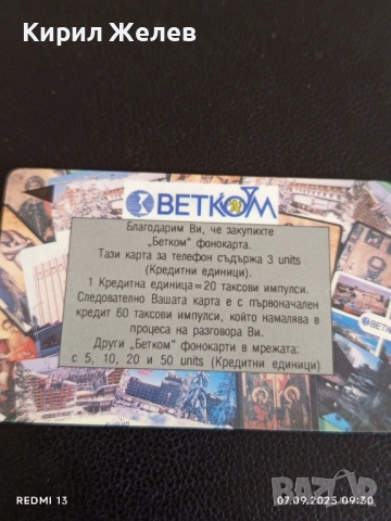 Две фонокарти стари редки МОБИКОМ,БЕТКОМ за КОЛЕКЦИЯ ДЕКОРАЦИЯ 27225, снимка 2 - Други ценни предмети - 51630456