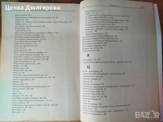 Да научим сами Adobe Photoshop 5 и 5.5 за 24 часа, снимка 3 - Специализирана литература - 49799804