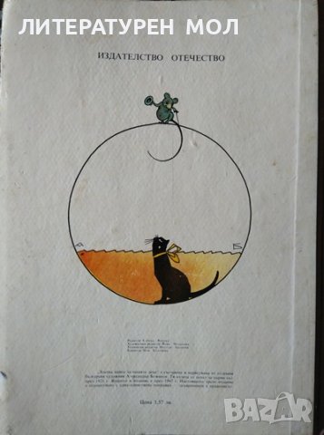 Златна книга за нашите деца. Сборник 1974 г., снимка 5 - Детски книжки - 37627761