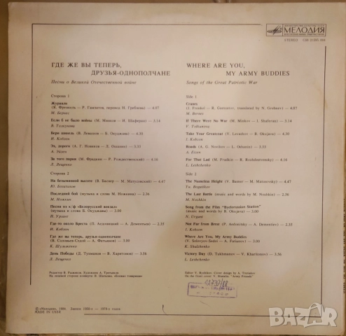 Грамофонни плочи руски Мелодия 1 цени в обявата, снимка 10 - Грамофонни плочи - 41962053