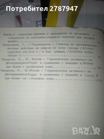 ПРОБЛЕМИ НА ВЪТРЕШНАТА МЕДИЦИНА том 12 книга 1  Колектив, снимка 3 - Специализирана литература - 31205063