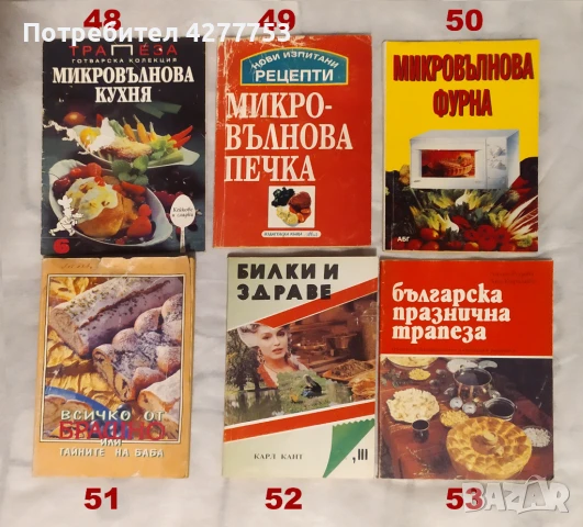 Книги -Техническа литература, Рецепти, Медицина, снимка 9 - Други - 51199444