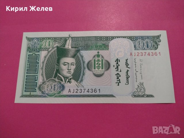 Банкнота Монголия-15814, снимка 2 - Нумизматика и бонистика - 30544716