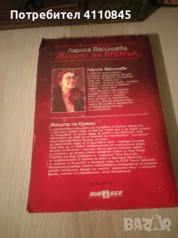 Книга ,, Жените на Кремъл " 
