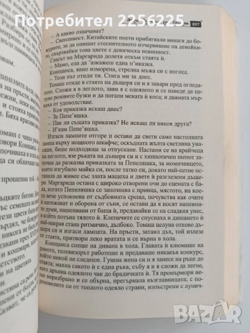 Кодекс 632, снимка 4 - Художествена литература - 52215566