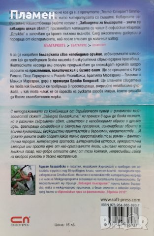 Завладей българките Адриан Лазаровски, снимка 2 - Българска литература - 40707030