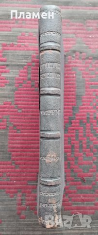 Ръководство за изучванието на Християнското, Православно-Догматическо Богословие. Часть 1-2 Макарий, снимка 2 - Антикварни и старинни предмети - 39361972