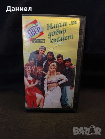 VHS Джипси Авер