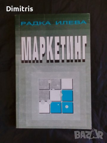 Маркетинг , снимка 1