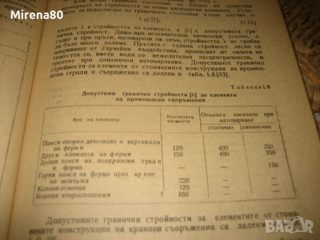 Метални конструкции в промишлеността - 1979 г., снимка 5 - Специализирана литература - 52337320