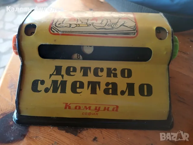 Българско сметало