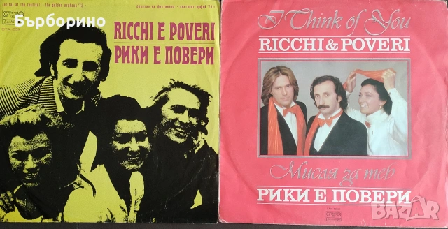 Рики е повери, снимка 3 - Грамофонни плочи - 53006571